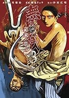 無限の住人 新装版 1-15全巻　幕末の章1-7巻　セット 無限の住人 新装版 1-15全巻 幕末の章1-7巻 セット コミック】